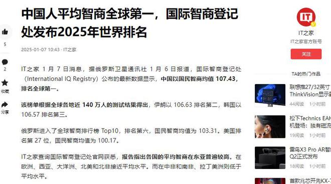 10017韩国10657中国令人震惊新利娱乐中美韩人民平均智商对比美国