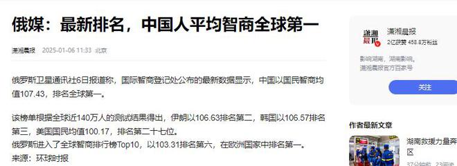10017韩国10657中国令人震惊新利娱乐中美韩人民平均智商对比美国(图10)