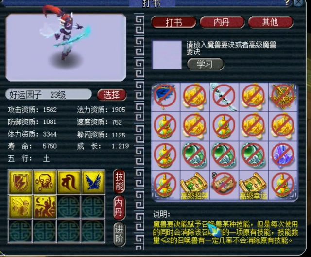 刹6个技能含4大特殊园子让它身价暴增新利体育网页版梦幻西游：梦想中的夜罗(图1)