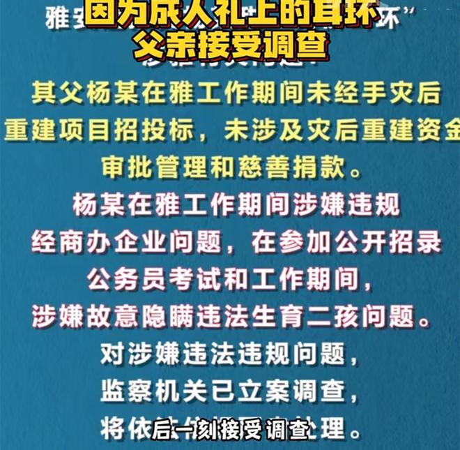 替换演员其父关联人被双开黄杨钿甜天价耳环是线万(图11)