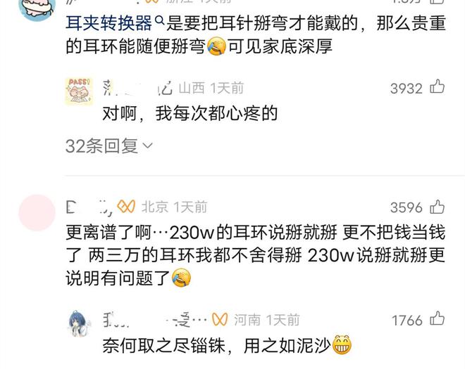 替换演员其父关联人被双开黄杨钿甜天价耳环是线万(图12)