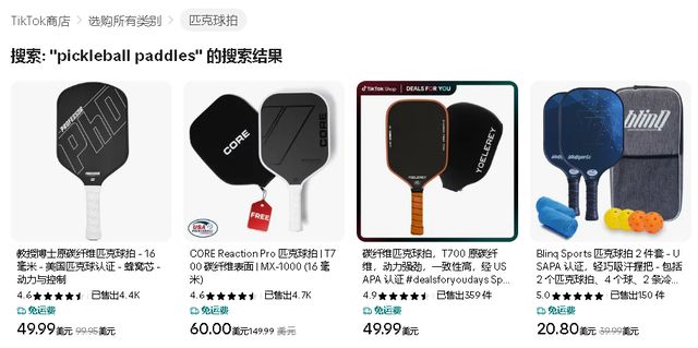 话题播放破十亿中国卖家悄悄赚翻点燃全球的“匹克球热”！TK(图10)