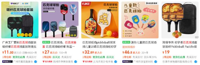 话题播放破十亿中国卖家悄悄赚翻点燃全球的“匹克球热”！TK(图9)