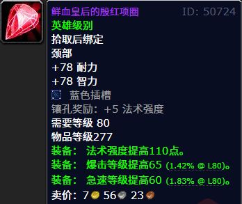 大的277散件你最想要哪一款？魔兽世界：冰冠堡垒金团竞争最(图5)